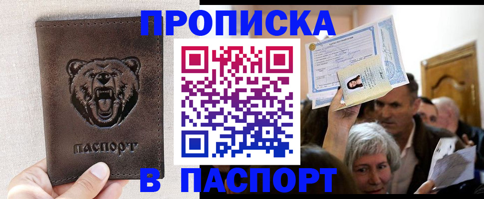 временная регистрация купить в Чернушке