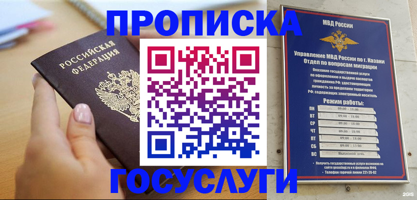 временная регистрация для школы в Чернушке
